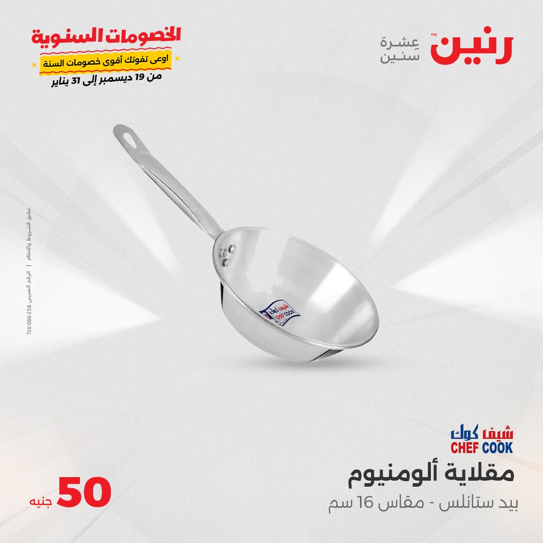 raneen offers from 29jan to 29jan 2025 عروض رنين من 29 يناير حتى 29 يناير 2025 صفحة رقم 18